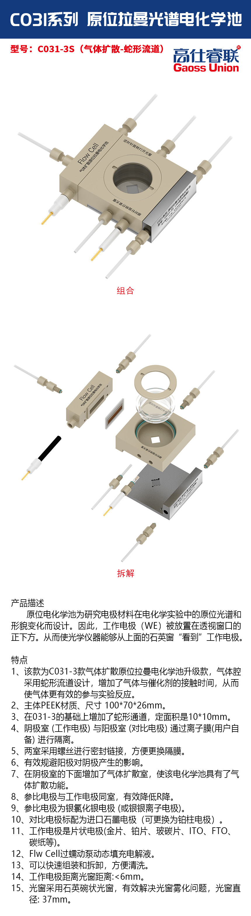 原位拉曼光谱电化学池（3H 气体扩散型）