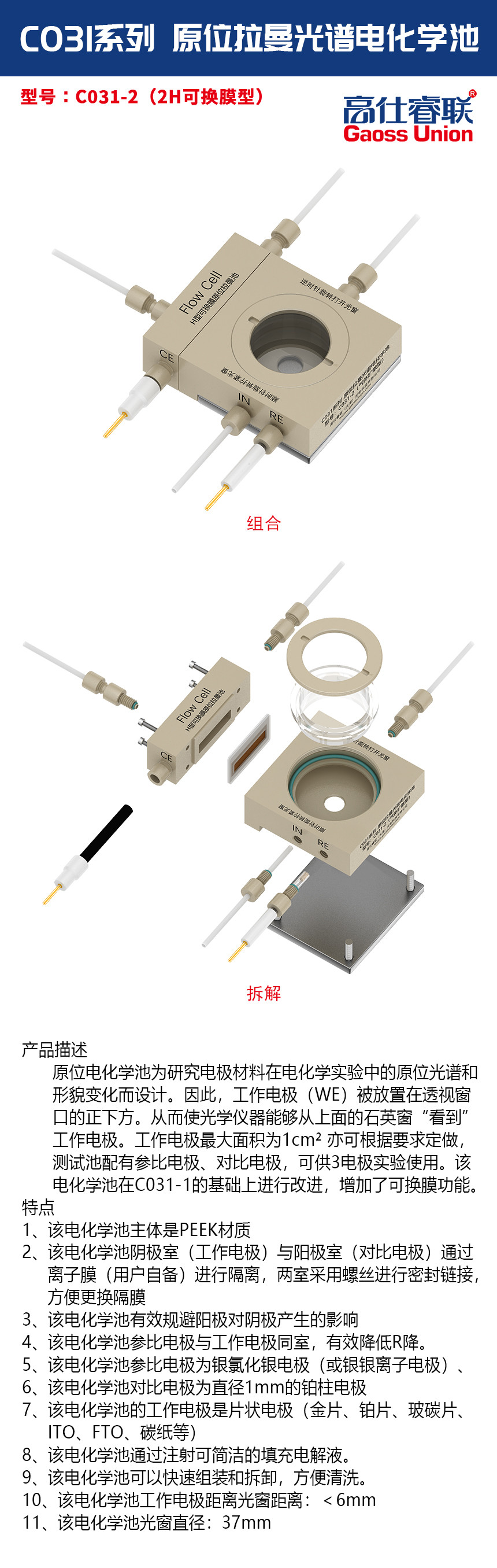 H型可换膜原位拉曼池