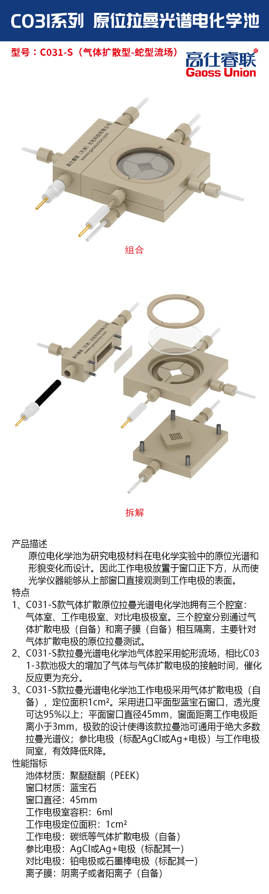 原位拉曼（气体扩散-蛇形流场型）