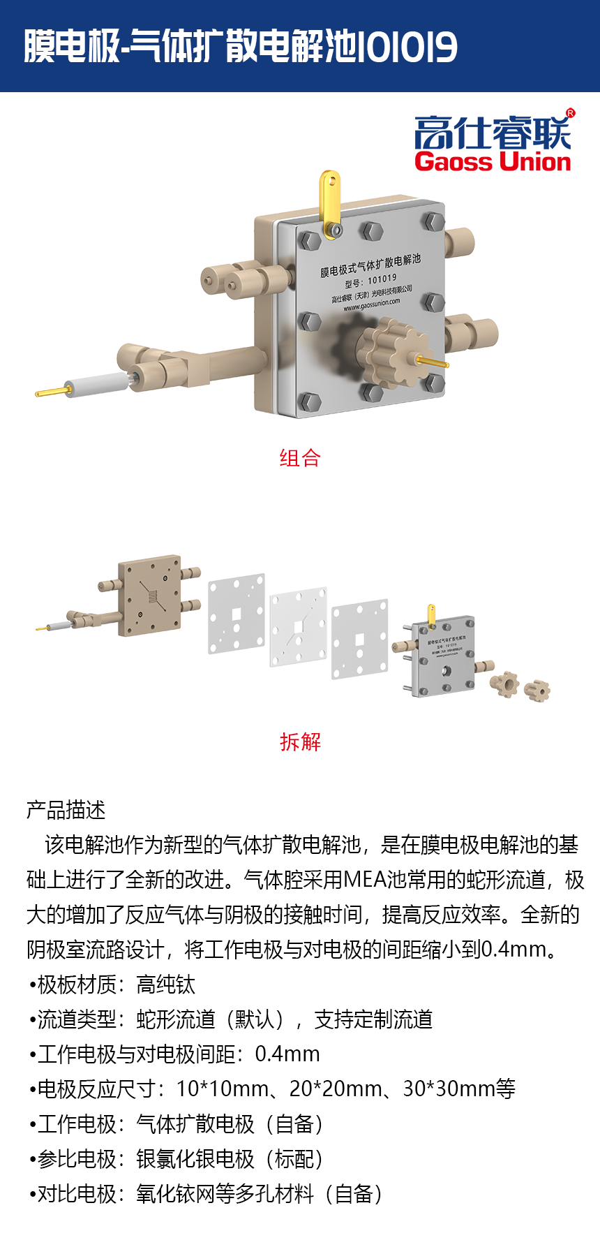 膜电极式气体扩散电解池