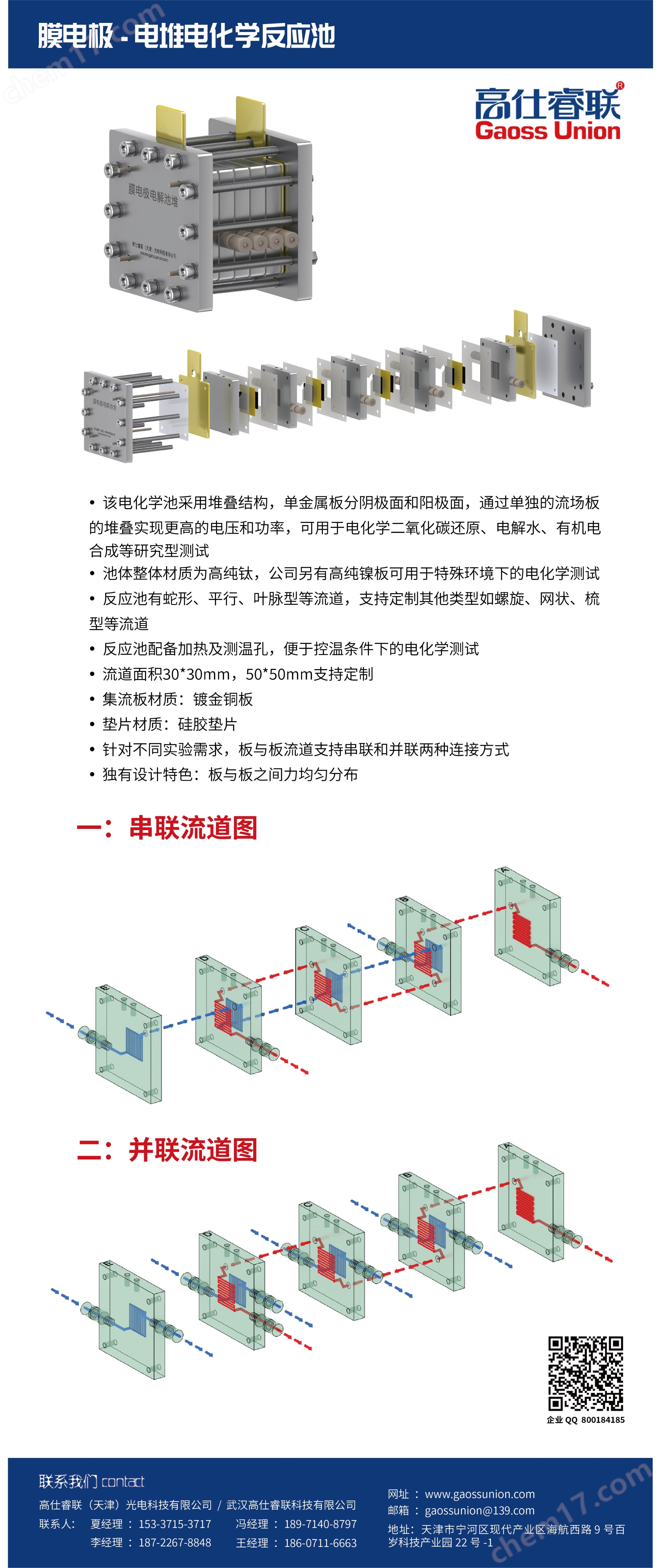 电堆电化学反应池说明书.jpg